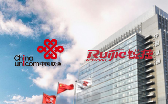 锐捷网络连续入围中国联通交换机路由器集采
